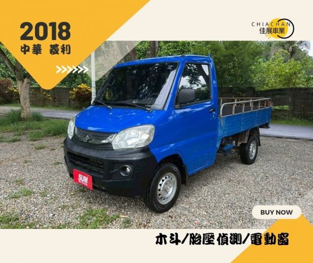 中華汽車 菱利/木斗/胎壓偵測/電動窗  第1張相片