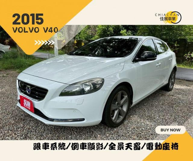 VOLVO V40/跟車系統/倒車顯影/全景天窗/電動記憶座椅/盲點偵測/電動後視鏡/摸門  第1張相片