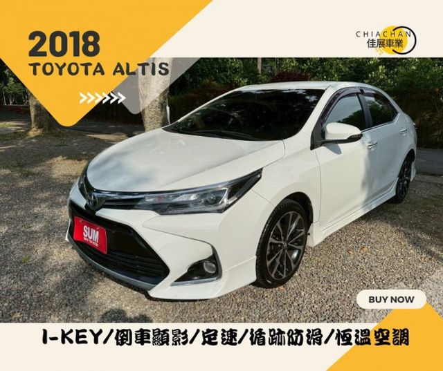 TOYOTA ALTIS/I-KEY/倒車顯影/定速/循跡防滑/恆溫空調/電動後視鏡  第1張相片