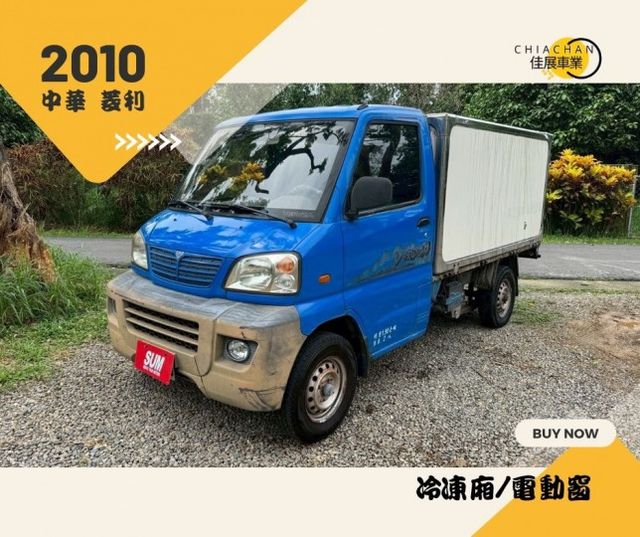 中華 菱利/冷凍廂/電動窗  第1張相片