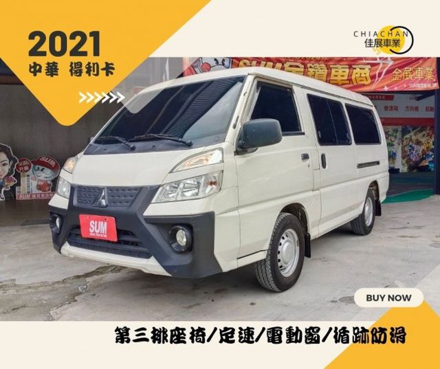 中華 得利卡/第三排座椅/定速/電動窗/循跡防滑  第1張相片
