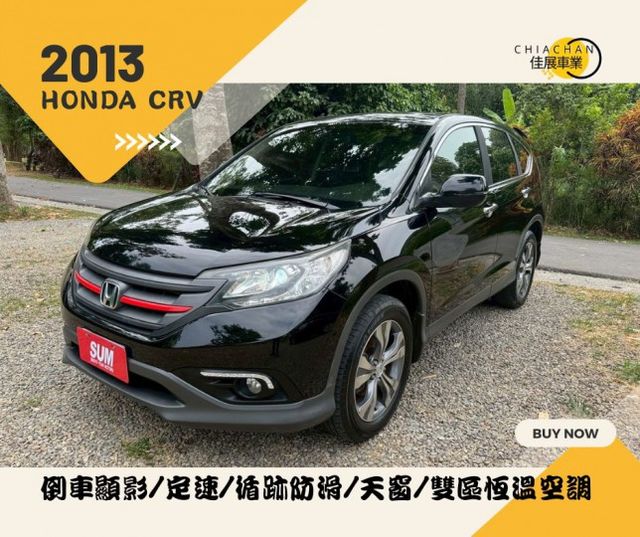 HONDA CRV/倒車顯影/定速/循跡防滑/天窗/雙區恆溫空調/電動後視鏡  第1張相片