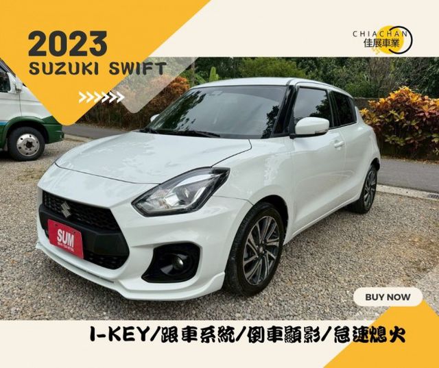 SUZUKI SWIFT/I-KEY/跟車系統/倒車顯影/怠速熄火/循跡防滑/盲點偵測/自動緊急煞車系統  第1張相片
