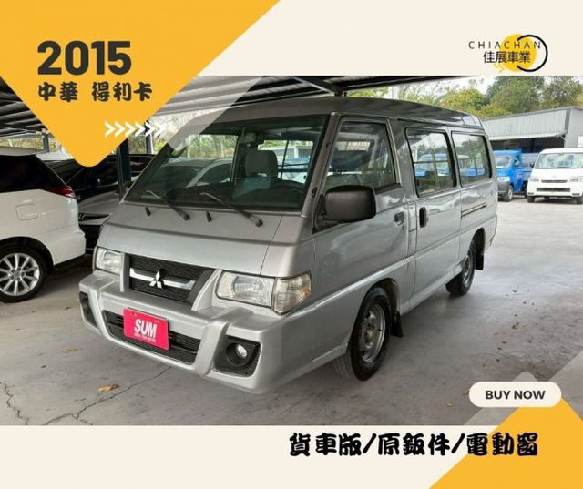 中華 得利卡/貨車版/原鈑件/電動窗  第1張相片