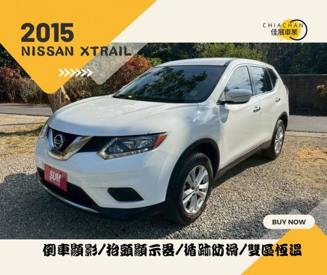 NISSAN X-TRAIL/倒車顯影/抬頭顯示器/循跡防滑/雙區恆溫空調/後座出風口/電動後視鏡  第1張相片