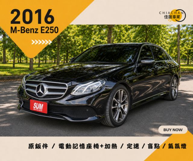 BEZN E250/原鈑件/電動記憶座椅+加熱/氣氛燈/定速/盲點  第1張相片