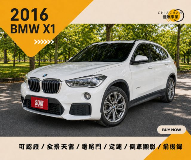 BMW X1/可認證/電尾門/全景天窗/定速/前後錄/倒車顯影  第1張相片