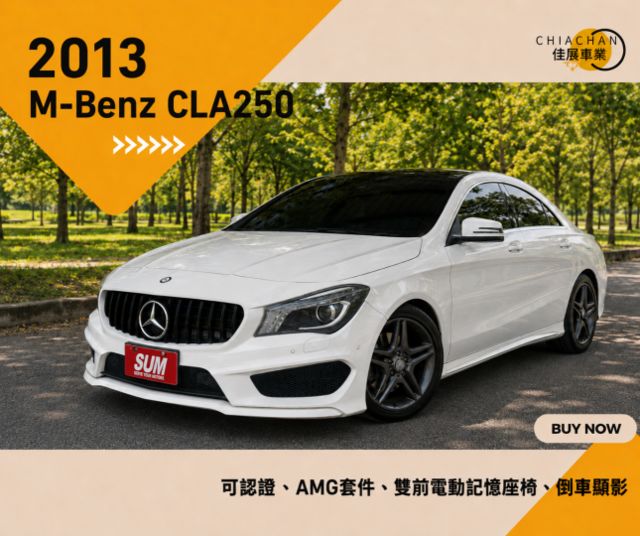 BENZ CLA250/可認證/AMG套件/倒車顯影/雙前電動記憶座椅  第1張相片