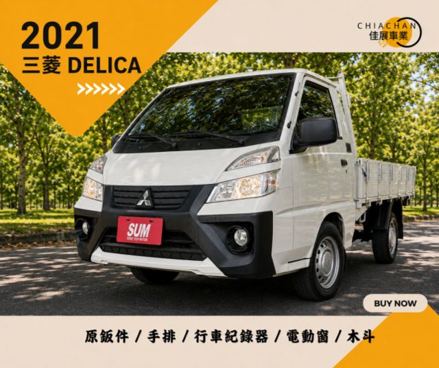 三菱 得利卡/手排/原鈑件/行車紀錄器/電動窗/木斗  第1張相片