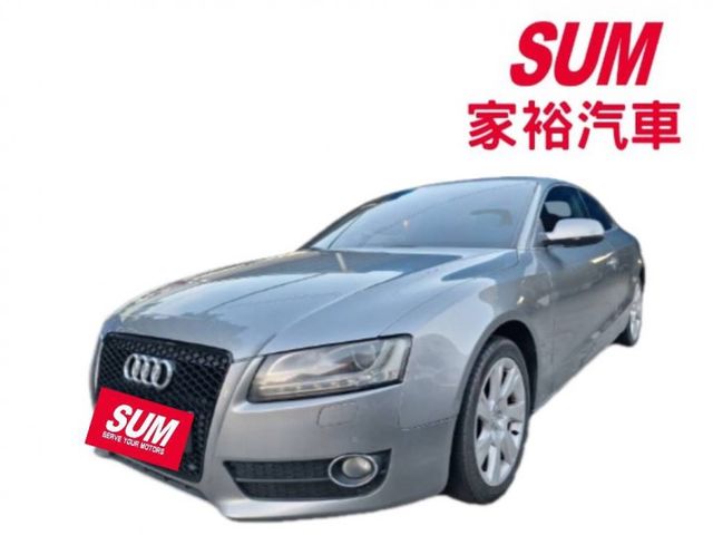 2010年 A5  Coupe 2.0TFSI quattro 渦輪增壓 四輪驅動 雙門轎跑 (實際配備以現場實車為準)  第1張相片