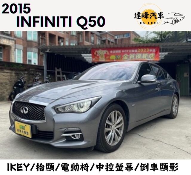 INFINITI無限 Q50  第1張相片