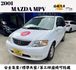 MAZDA馬自達 MPV  第1張縮圖