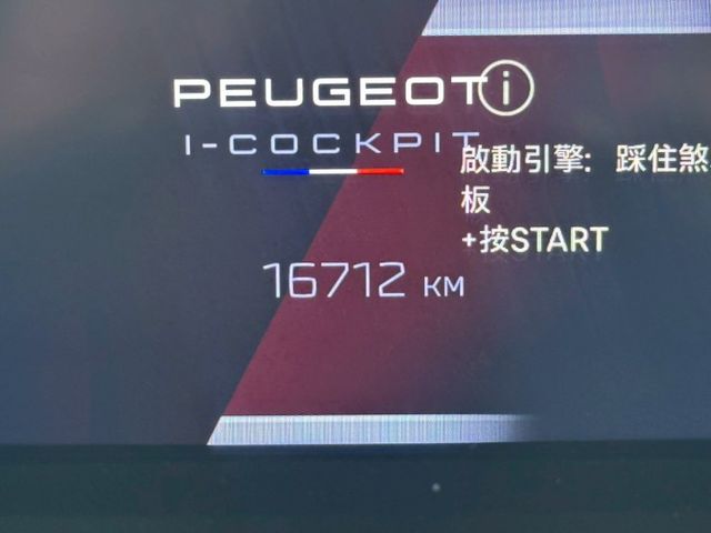 一手車 原版件 實跑16000公里 里程保證  1.2 pure Tech 汽油渦輪頂級版 新車價156.9萬  第15張相片