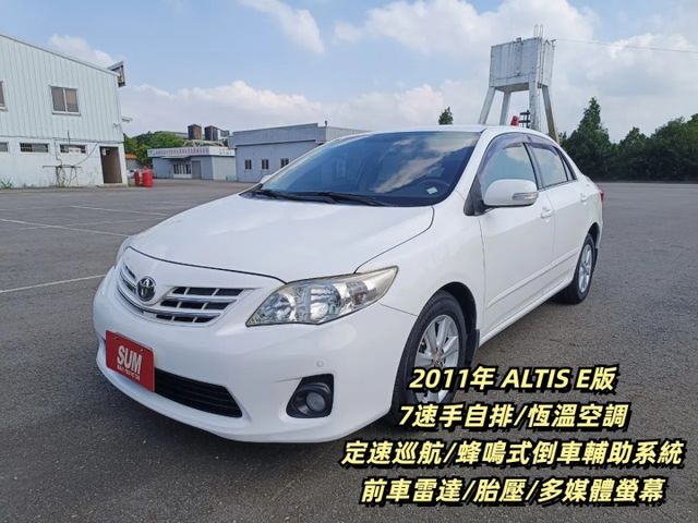 2011年 TOYOTA ALTIS 1.8白 大家最愛的國民省油車  第1張相片
