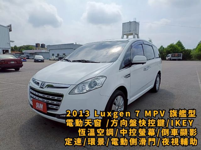 2013年Luxgen 7 MPV 旗艦型 白 渦輪增壓 電動側滑門 七人座  第1張相片