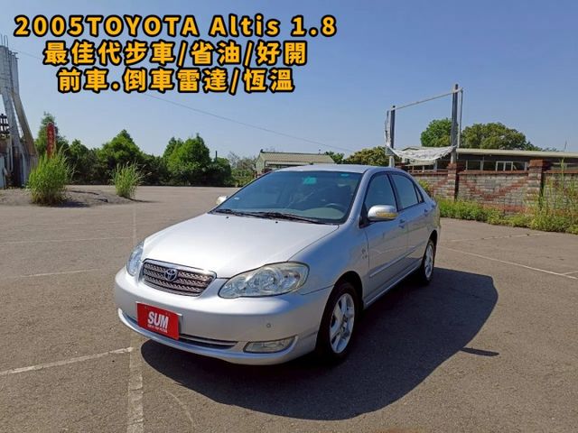 2005TOYOTA  Altis 1.8 銀色 恆溫 前後倒車雷達 最佳代步車  第1張相片