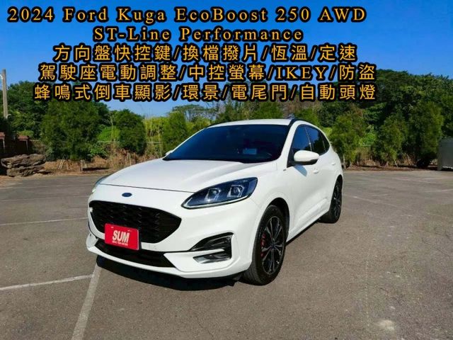 2024 Ford Kuga EcoBoost 250 AWD ST-Line Performance 白  第1張相片