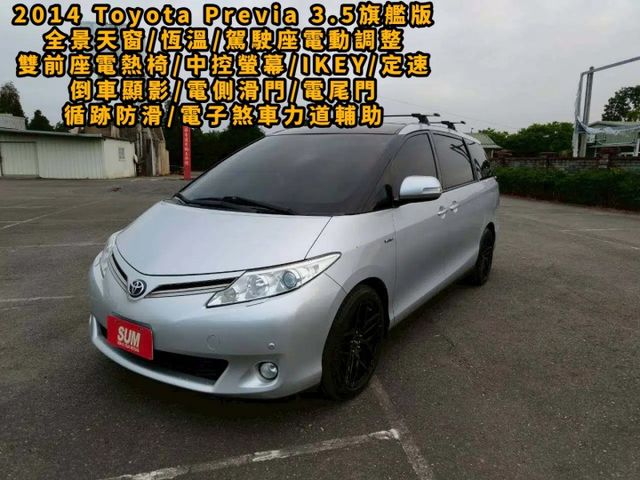 2014 Toyota Previa 3.5旗艦版 銀 商務車的王者  第1張相片
