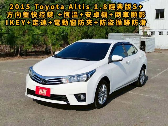 Toyota  2015 Corolla Altis  1.8經典版Safety+  第1張相片