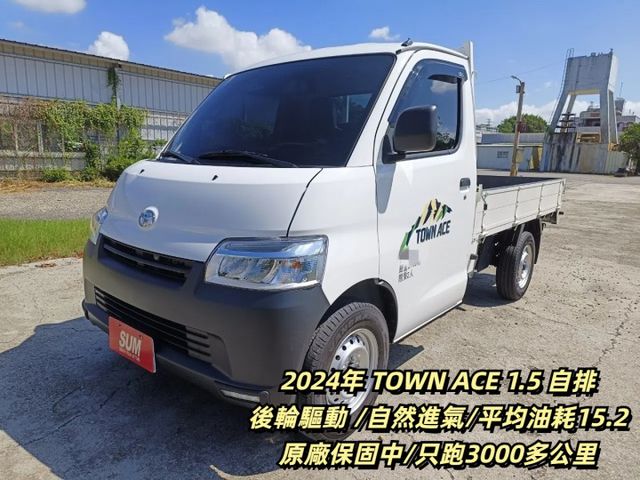 2024年 TOYOTA TOWN ACE 白1.5 自排 宛如新車  第1張相片