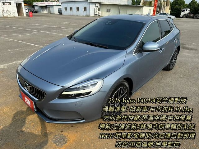 2018年VOLVO V40 2.0柴油 一級省油車  第1張相片