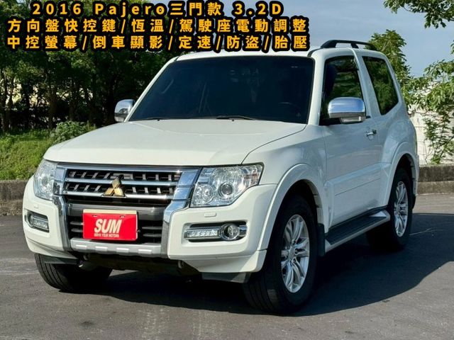 2016 Mitsubishi Pajero三門款 3.2 D 稀有車款  第1張相片