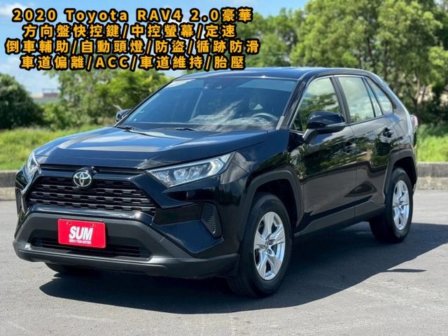 2020 Toyota RAV4 2.0豪華 黑  第1張相片