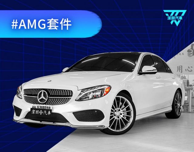 2016年 BENZ 賓士 C300 白 2.0／全景天窗.I-KEY.定速.盲點.柏林之音  第1張相片