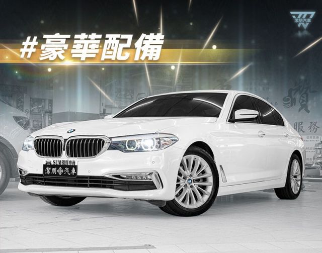 2017年 BMW寶馬 520i 白 2.0／I-KEY.定速.導航.盲點.車偏.電尾  第1張相片