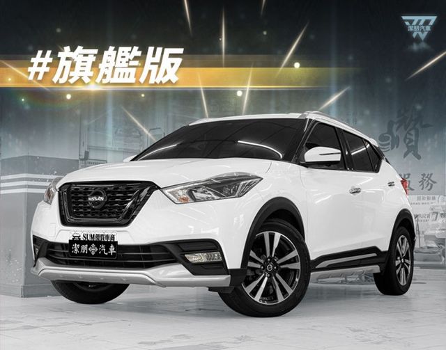 原廠保養！2020年 NISSAN日產 KICKS 白 1.5／I-KEY.定速.盲點.車偏.環景.CarPlay  第1張相片