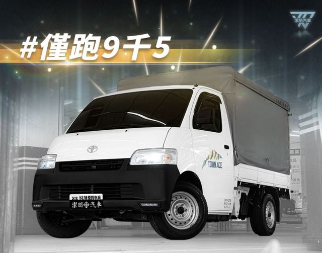2024年 TOYOTA豐田 Town Ace 白 1.5／循跡防滑.ABS.藍芽.音響主機  第1張相片