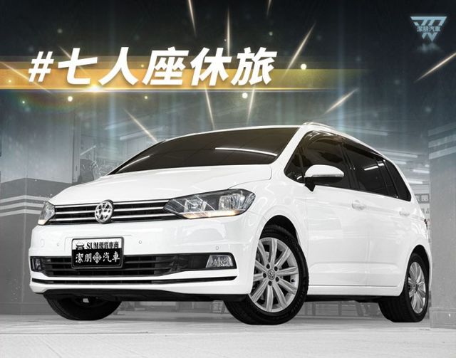 原廠保養！2018年 VW福斯 TOURAN 白 1.4／ACC.恆溫.倒車顯影.CarPlay  第1張相片