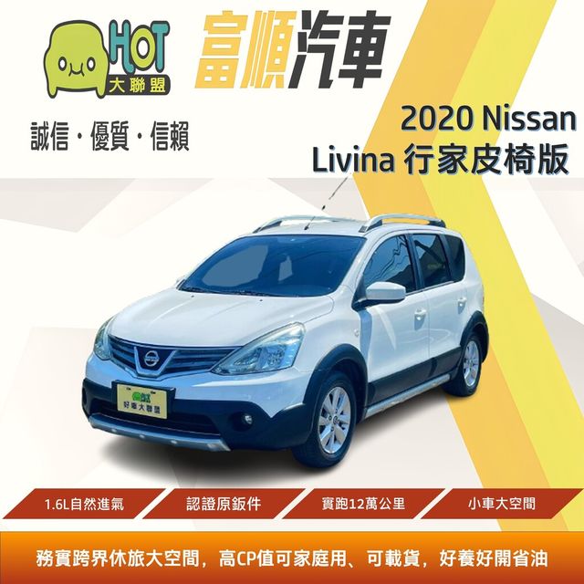 NISSAN日產 LIVINA  第1張相片
