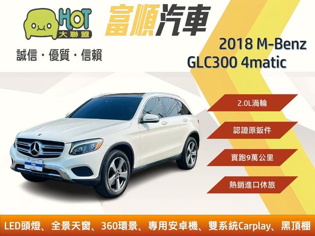 M-BENZ賓士 GLC300  第1張相片