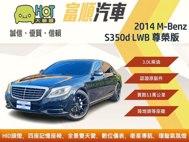 M-BENZ賓士 S350D L  第1張相片