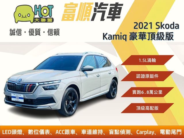 SKODA司科達 KAMIQ  第1張相片