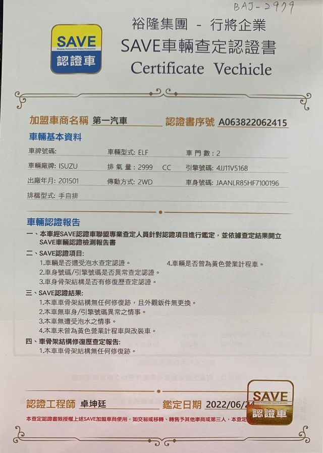 五期14呎半。1超長軸14呎半。自排  第11張相片