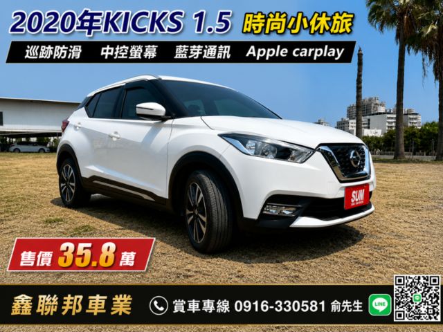 Kicks 1.5cc 小型休旅車  靈巧車身  省油  安全性高 CarPlay  第2張相片