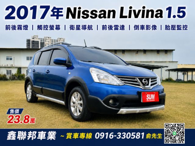 17年LIVINA 里程7萬~一手車  原版件  前後倒車雷達 / 倒車影像 / 衛星導航  第2張相片