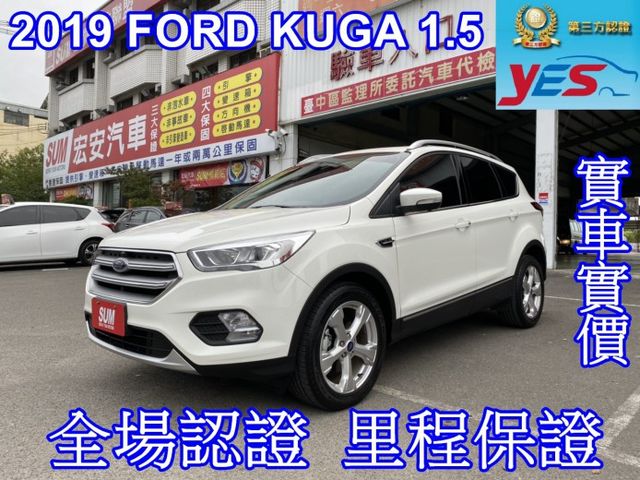 2019年 FORD KUGA 1.5 配備頂級，就像新車讓您現省20萬，僅跑1萬公里，實車實價  第1張相片