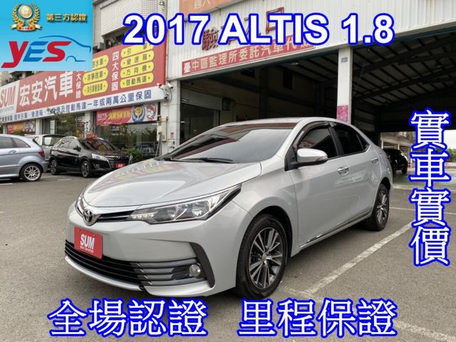 小改款~2017 ALTIS 恆溫 免鑰匙 車況極新，配備頂級，認證原版件，可全額貸  第1張相片