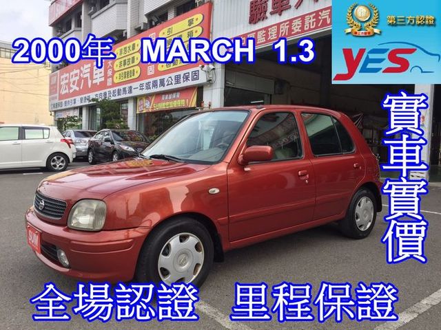 中古車 00年馬曲五門頂級保證里程 Nissan 日產 March 彰化縣 Findcar 找車網