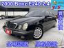 2000 Benz E240 2400CC 內裝氣氛佳  第1張縮圖