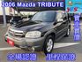 實車實價。邱比特 TRIBUTE 4WD 優質休旅車，車況好、內裝乾淨  第1張縮圖