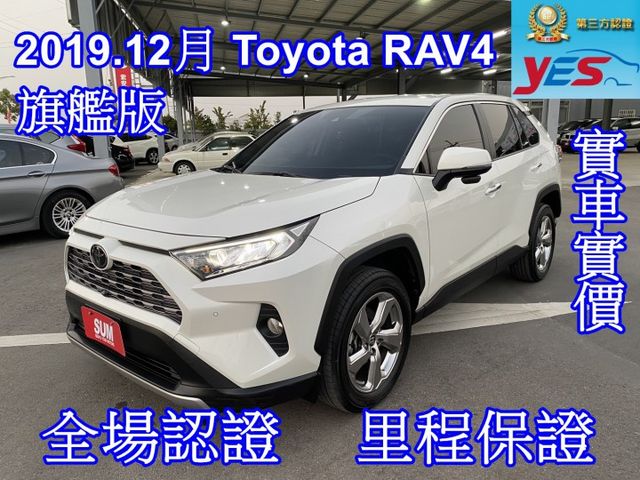 雙認證、原版件、保固不另加價。2019.12月出廠 RAV4 旗艦版，ACC跟車、環景影像、電動椅、電動尾門、盲點偵測  第1張相片