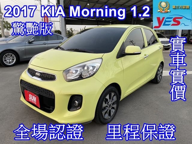 雙認證、原版件、保固不另加價。KIA moning 驚艷版，一手女用車內裝新，7安、 LED日行燈、、定速巡航、影音系統  第1張相片