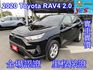 雙認證、原版件、保固不另加價。RAV4 僅跑4萬公里，車況新! ACC跟車、車道偏離、倒車影像  第1張縮圖