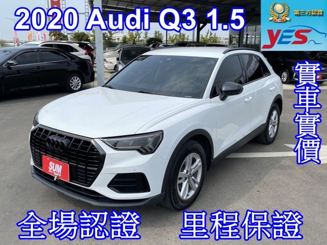 AUDI Q3 雙認證，實車實價，ACC跟車、車道偏移、雙電動椅、電動尾門  第1張相片