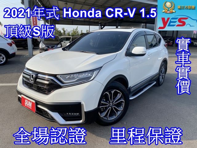 2021年式 頂級S版~原廠保養、雙認證、原版件，全景天窗、電尾門、ACC跟車、雙電動椅、car paly  第1張相片