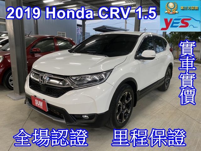 雙認證、原版件、保固不另加價。CRV 1.5 實跑6萬，ACC跟車、車道偏移、衛星導航、換檔快撥  第1張相片